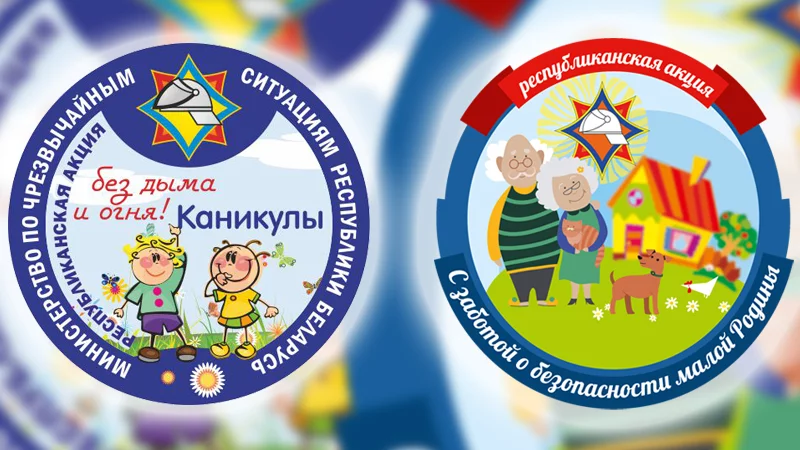 МЧС начинает акцию "Каникулы без дыма и огня"