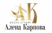 Алена Карпова. Школа-студия