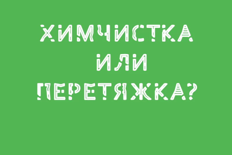 Что делать с мебелью?
