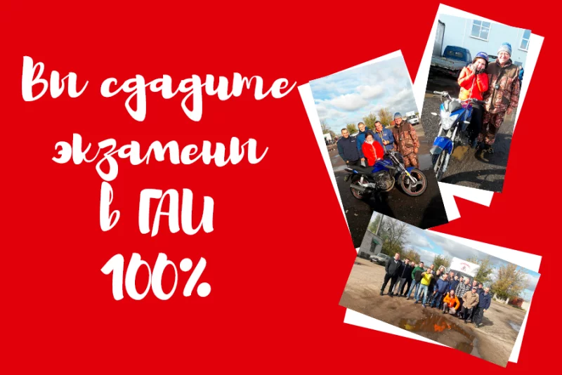 100% сдача экзаменов в ГАИ. Как это было...
