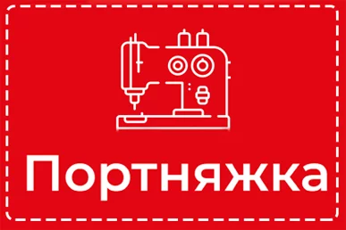Швея на практику, отработку