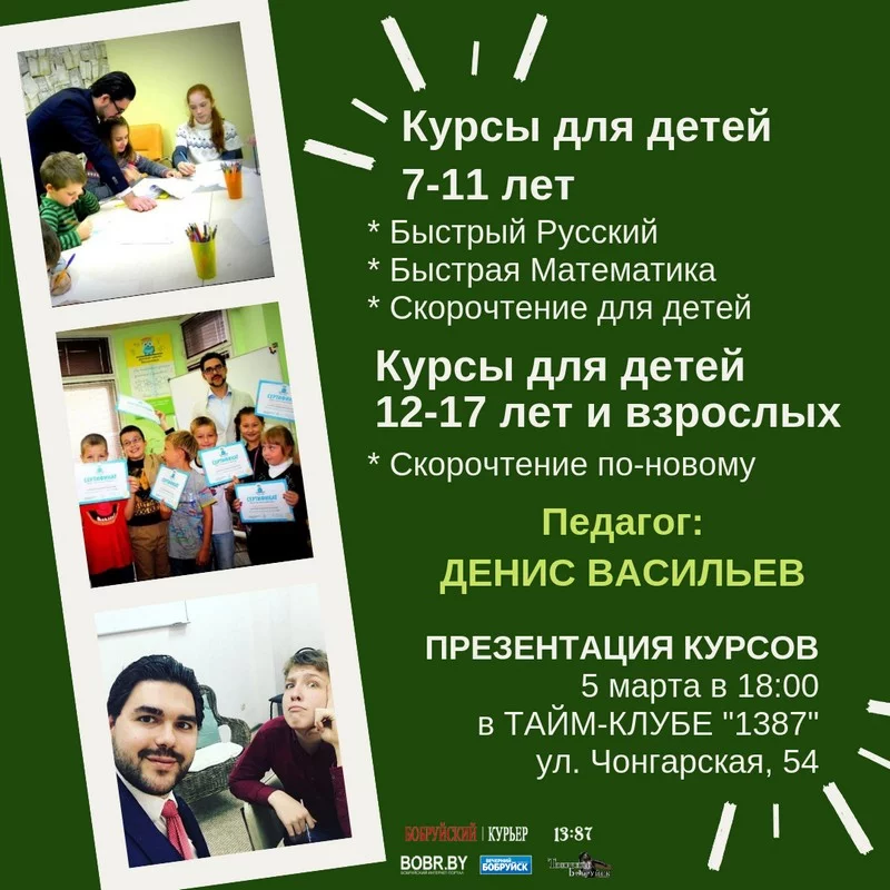 Курсы скорочтения, развития памяти и интеллекта
