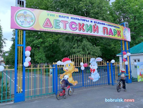 Детский парк культуры и отдыха
