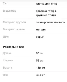 Большая клетка