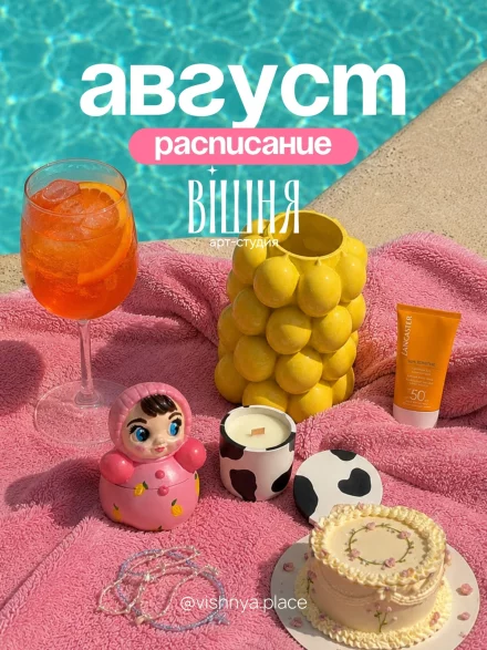 Мастер-классы на август в Бобруйске: арт-студия «Вишня»