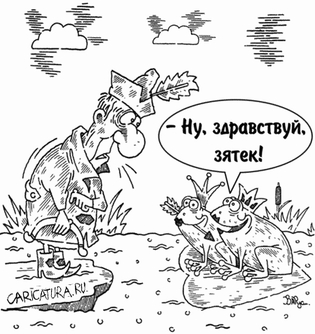 Любимый зять