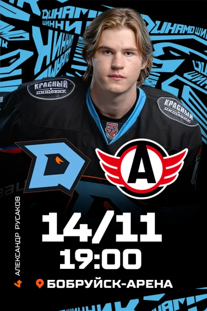 ХК «Динамо-Шинник» - МХК «Авто»