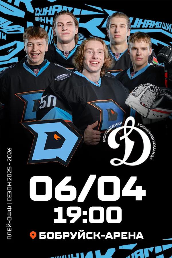 ХК «Динамо-Шинник» - ХК «МХК Динамо М»