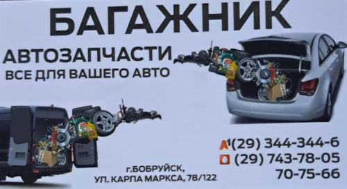 Менеджер по продажам автозапчастей