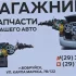 Менеджер по продажам автозапчастей