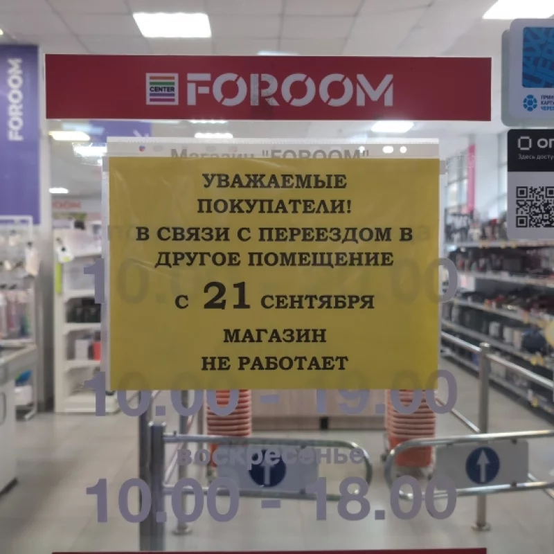Форум закрывается
