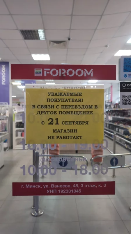 Форум закрывается