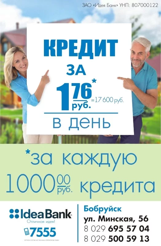 Кредит за 1,76 рублей в день: просто, быстро, комфортно