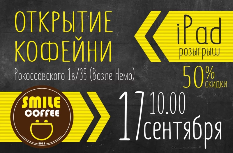 17 сентября состоится открытие второго Smile Coffee в Бобруйске!