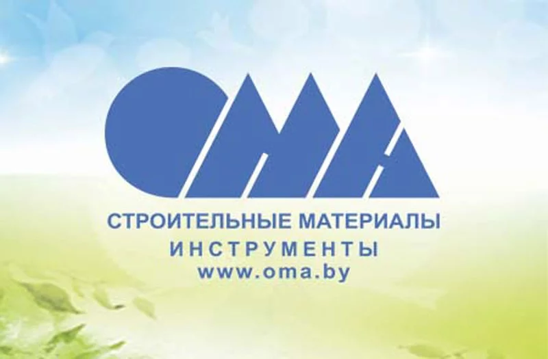 Выгодный октябрь! Более 100 товаров со скидкой в ОМА