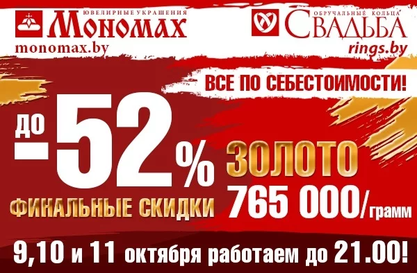 «Мономах» и «Свадьба» – «Все по себестоимости»!