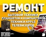 Мастерская по ремонту бытовой техники и электроники
