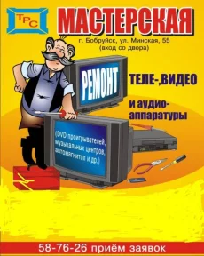 Ремонт телевизоров, аудио-видео аппаратуры