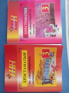 Хрестоматии 3 класс
