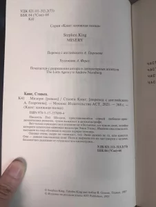 Книга Стивен Кинг