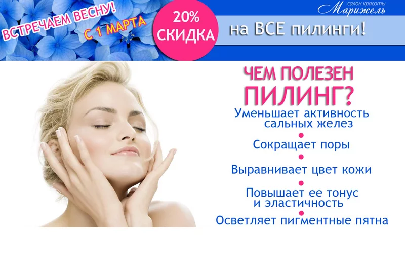В салоне красоты "Марижель" весеняя акция!