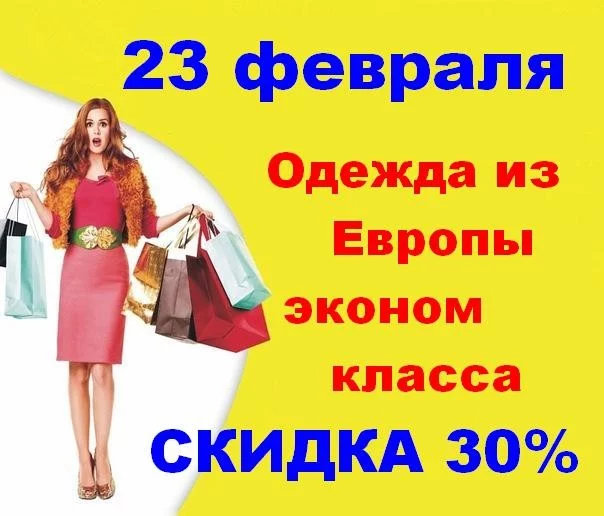 В среду и четверг, 22 и 23 февраля, СКИДКИ в «УНИВЕРМАГе»