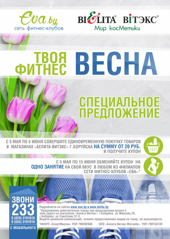 Акция &quot;Твоя фитнес-весна&quot;