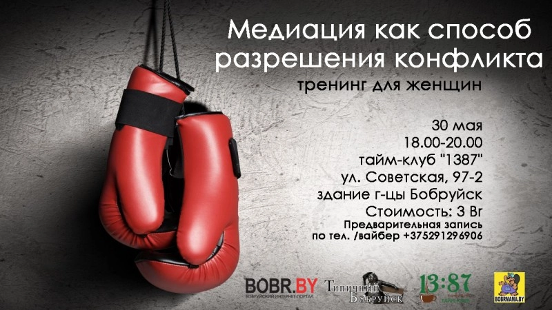 Медиация как способ разрешения конфликта