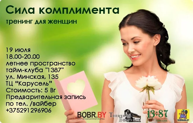 Женский клуб: Сила комплимента