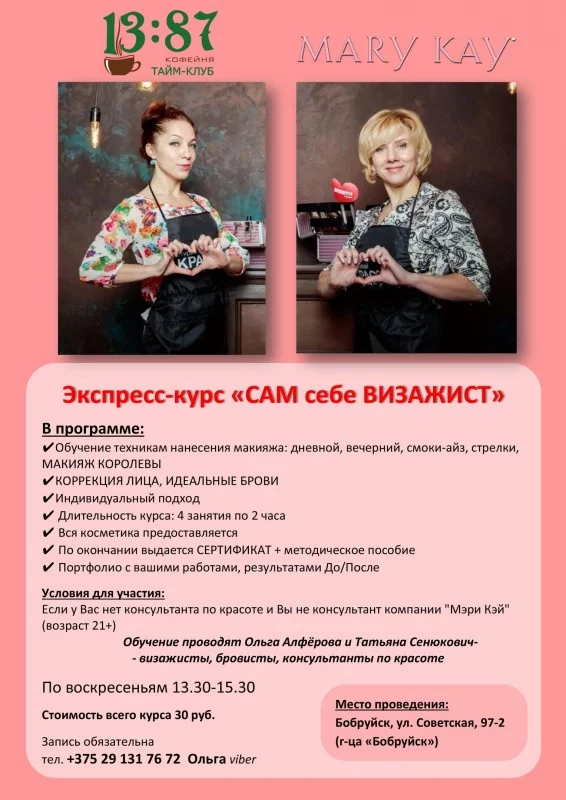 Экспресс-курс &quot;САМ себе ВИЗАЖИСТ&quot;