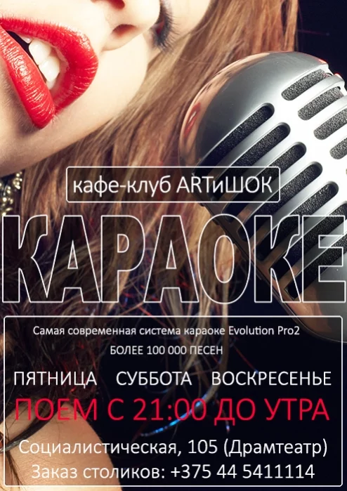 ArtиШОК: поём до утра