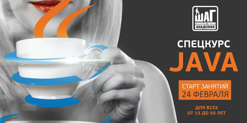 Успей поступить на курс по Java, осталось несколько мест!!!