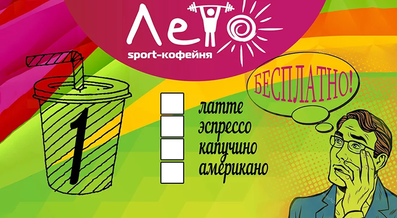 Купивших абонемент в апреле, ждет ПОДАРОК!