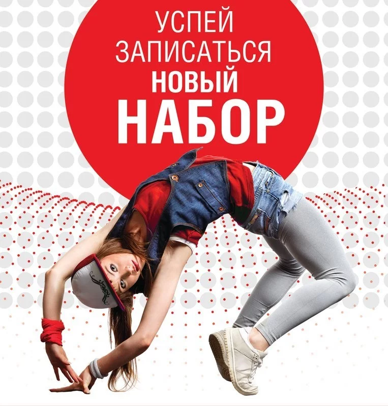  НОВЫЙ ВЕСЕННИЙ НАБОР В ГРУППЫ в CityDance
