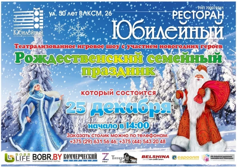 Приглашаем на рождественский семейный праздник