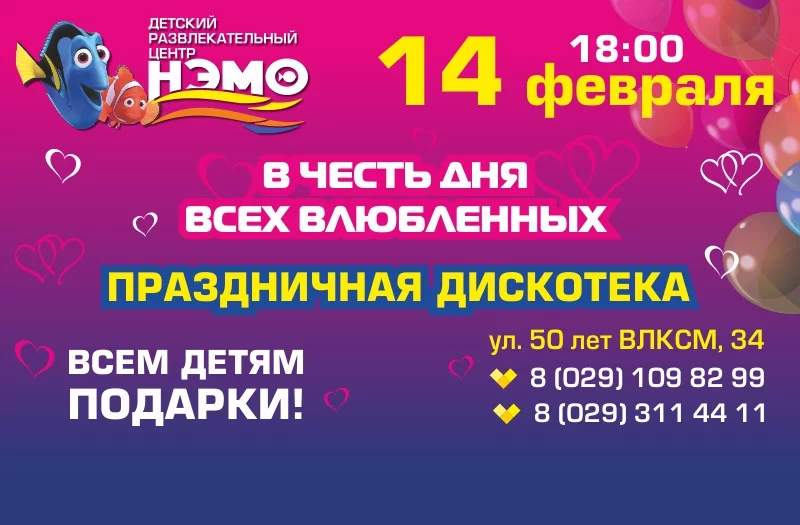 Приглашаем всех на праздничную дискотеку!