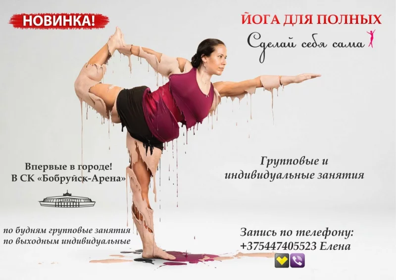 Йога для полных