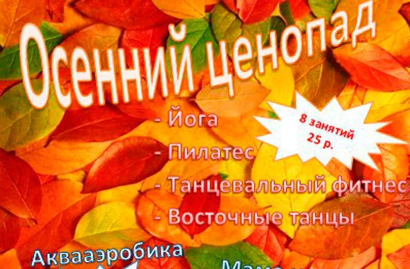 Фитнес клуб ДНЕПРОВЕЦ