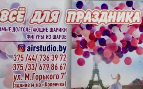 ИП Ганчарова В. В. Гелиевые шары