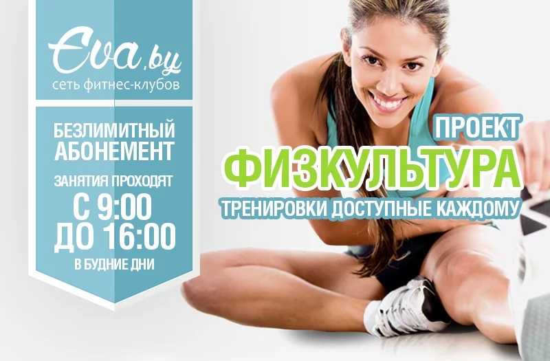 5, 6, 7 микрорайон – айда на «Физкультуру»!