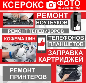 Сервисный центр по ремонту техники