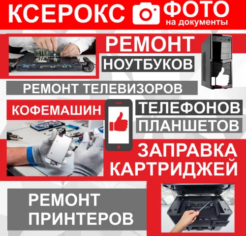 Сервисный центр по ремонту техники