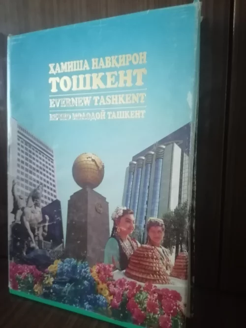 Книга о Ташкенте