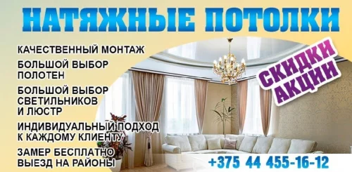 Натяжные Потолки