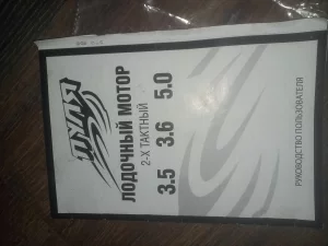 Лодочный мотор