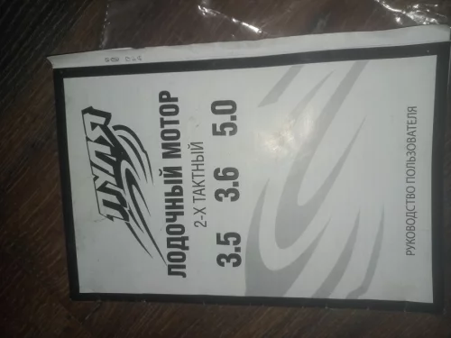 Лодочный мотор