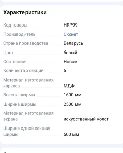 Ширма пятистворчатая, двухсторонняя 160х250