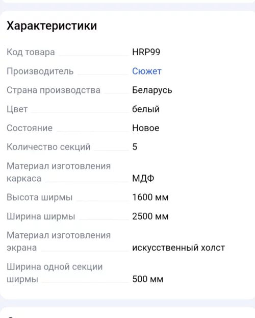 Ширма пятистворчатая, двухсторонняя 160х250