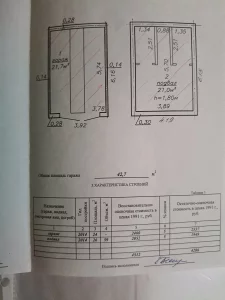 Гараж
