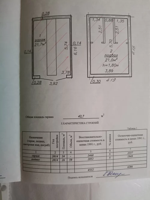 Гараж